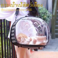 ราคา กระเป๋าใส่แมว พร้อมส่ง กระเป๋าอวกาศ กระเป๋าใส่สัตว์เลี้ยง ระบายอากาศ พับได้ กระเป๋าใส่น้องแมวน้องหมา พร้อมสายสะพาย (16490750317)