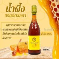 ราคา น้ำผึ้งแท้ จากโครงการส่วนพระองค์สวนจิตรลดา แบบขวด ปริมาณ 980 กรัม (13291293978)