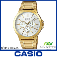 ราคา CASIO นาฬิกาข้อมือผู้ชาย สายสแตนเลส สีทอง รุ่น MTP V300G ของแท้ 100 ประกันศูนย์ CASIO 1 ปี จากร้าน MIN WATCH (3501976267)