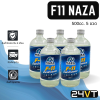 ราคา น้ำยาล้างระบบแอร์ F11 นาซ่า 500 ซีซี 5 ขวด F 11 NAZA 500CC 500CC น้ำยาไล่ระบบ น้ำยา ล้างภายใน คอมแอร์ (18443884630)