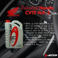 ราคา น้ำมันเกียร์ ออโตเมติค HONDA CVTF HCF 2 น้ำมันเกียร์ออโต้น้ำมันเกียร์ HONDA 08268 P9908ZT1 ขนาด3 5ลิตร (15815273085)