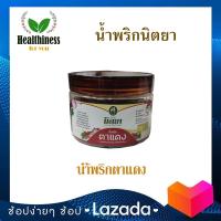 ราคา Nittaya Curry Paste น้ำพริก ตาแดง นิตยา แบบกระปุก 200 กรัม (14666918247)