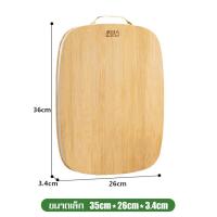 ราคา เขียง ที่หั่นผัก เขียงเล็ก เขียงใหญ่ ที่รองหั่น ผลไม้ เขียงไม้ หั่นผลไม้ เขียงไม้ไผ่ เขียงไม้อเนกประสงค์ มี 3 ขนาดให้เลือก ทนทาน (19829266552)