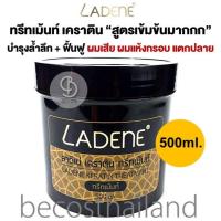 ราคา LADENE Keratin Treatment 500ml ลาดีเน่ ทรีทเม้นท์เคราติน สูตรเข้มข้นมาก สำหรับผมเสีย ผมแห้งกรอบ แตกปลาย (5325350117)