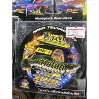 ราคา สายพีอีหนึบโอเว่นซี สายPE Owen Z (19643323819)