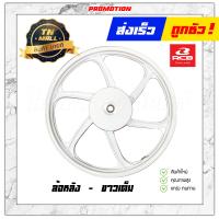 ราคา MIO ล้อแม็ก ล้อแม็กหน้า ล้อแม็กหลัง ขอบ17 FINO NOUVO มีโอ ฟิโน่ นูโว ยี่ห้อ Racing boy ราคา ต่อ 1 วง (7422916293)