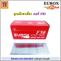 ราคา EUROX ยูร็อกซ์ ตะปูลม ขาเดี่ยว F Series กล่องละ 5000 นัด รุ่น F10 F15 F20 F25 F30 F35 F40 F45 F50 ลูกแม็กขาเดี่ยว ตะปูยิงไม้ ตะปู ยิงไม้ Air Nails 3742205 (19037019109)