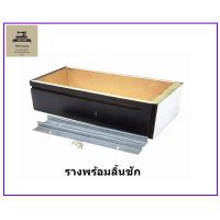 ราคา ลิ้นชัก ลิ้นชักโต๊ะจักรเย็บผ้า เก๊ะจักรเย็บผ้า สำหรับติดตั้งกับโต๊ะจักรอุตสาหกรรม สินค้าราคา 1 ชิ้น (17071283171)
