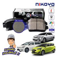 ราคา NIKOYO BRAKE ผ้าเบรคหน้า altis ผ้าเบรค toyota altis ผ้าเบรค toyota sienta ผ้าเบรค toyota wish รับประกันสินค้า3เดือน จัดส่งฟรี N1119 (20385816152)