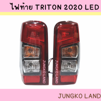 ราคา ไฟท้าย MITSUBISHI TRITON 2019 2020 2021 LED มิตซูบิชิ ไทรทัน พร้อมขั้ว และหลอดไฟ (15364800667)