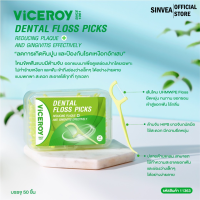 ราคา Viceroy ไหมขัดฟัน ไวซรอย เดนทัลฟลอสฟิค ไหมขัดฟันแบบด้าม แพ็ค 50 ชิ้น Viceroy Dental Floss Picks (21219889268)