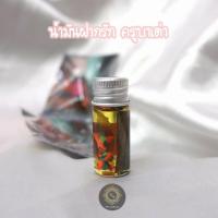 ราคา ของแท้ 100 จัดส่งไว น้ำมันฝากรัก ครูบาเต่า วัดอุโบสถบ้านเหล่า (18540132464)