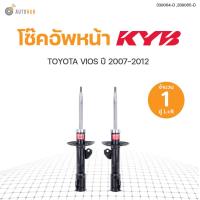 ราคา โช๊คอัพ TOYOTA VIOS YARIS ปี 2007 2012 ทั้งชุด 4ต้น ข้างซ้ายและขวา หน้าหลัง KAYABA สินค้าพร้อมจัดส่ง (10394392453)