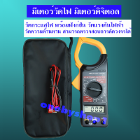 ราคา มิเตอร์วัดไฟ มัลติมิเตอร์ Digital Clamp meter วัดกระแสไฟสูง 1000A DT266 ทนทาน ใช้งานง่าย ของเเท้ 100 (19334142999)