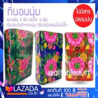 ราคา ที่นอนนุ่น3ฟุต 3 พับ คุณภาพคุ้มราคา (17123965782)