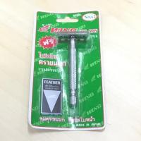 ราคา มีดโกน ด้ามมีดโกน และใบมีดโกน มีโกนตราขนนก ของแท้ 100 (12507800105)