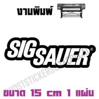 ราคา ชุด2 สติกเกอร์โลโก้ปืน Sigsauer Berett a STI STACCATO2011 TAURUS สติกเกอร์ติดรถยนต์ กล่องปืน งานพิมพ์ (17380876878)