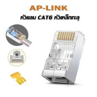ราคา หัวเเลน CAT6 RJ45 CAT6 หัวเเลนตัวผู้ Plug Rj45 รองรับต่อสายเเลน สายแลน CAT5 CAT5E CAT6 CAT6A หัวLAN หัวต่อสายเนต Lan Cable (20985512917)