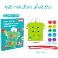 ราคา Sweetkiddy ชุดร้อยกระดุม ร้อยเชือกรองเท้า threading toys ฝึกกล้ามเนื้อมือ ฝึกสมาธิ มอนเตสซอรี่ Montessori (14045301820)