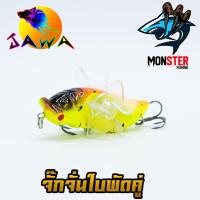 ราคา เหยื่อตกปลา เหยื่อปลอม เหยื่อ JAWA เหยื่อปล๊ัก รุ่น จั๊กจั่นใบพัด 7cm 15g (16412676133)