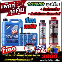 ราคา น้ำมันเครื่องดีเซล Liqui Moly ลิควิโมลี่ รุ่น LIQUI MOLY SPECIAL TEC AA DIESEL 10W 40 78ลิตร ฟรีกรองน้ำมันเครื่อง ล้างห้องเครื่อง ล้างหัวฉีดดีเซล purge (10907236111)