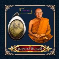 ราคา จี้เหรียญ พระอาจารย์ฝั้น อาวาโร เหรียญ รุ่นสองสร้างโบสถ์น้ำ เนื้อทองเหลืองฝาบาตร ศิษย์ ทอ สร้างถวายปี2507บล๊อกน้ำตัน พร้อมกรอบ (8945459502)