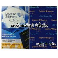 ราคา Sapphire กระดาษคาร์บอนฟิล์ม สีน้ำเงิน ตราเพชร ขนาด 210 330 มม บรรจุ 10 แผ่น แพค (20971611465)