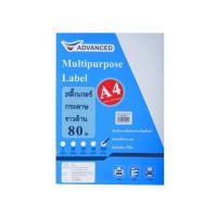 ราคา Advanced แอดวานซ์ สติ๊กเกอร์กระดาษขาว ชนิดมัน และด้าน ความหนา 180 แกรม (15919702430)