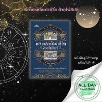 ราคา ไพ่ยิปซี พยากรณ์ชะตาชีวิต ด้วยไพ่ยิปซี I เขียนโดย Prof Horo ไพ่ทาโรต์ ไพ่ดูดวง ไพ่ยิปซีดูดวงความรัก (15923627143)