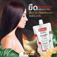 ราคา ครีมยืดผมขั้นตอนเดียวtovch Ltq สำหรับ 1 2 หัว ขนาด 300 ml ยืดง่าย ประหยัดเวลาไม่ต้องนั่งนาน ตรงนาน 6เดือน อย่าลืมกดติดตามร้านรับส่วนลด5 (16296071296)