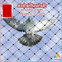 ราคา ตาข่ายกันนกเข้า ตาข่ายพลาสติก ตาข่ายคลุมบ่อปลา wire mesh (14811851905)