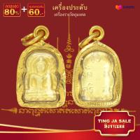 ราคา จี้พระไม่ลอก จี้พระหุ้มทอง ไม่ลอกไม่ดำ จี้มงคล แคล้วคลาดปลอดภัย พระซุ้มกอ ทองเคลือบแก้ว เหมือนจริงที่สุด ทองโคลนนิ่ง (17447807378)