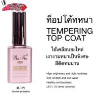 ราคา BaiFen รุ่นใหม่ Top Coat Base Coat Top กระจก Top Matte Top ฝัง Primer ไล่ชื้น ใบเฟิร์น ของแท้ 100 18ML (12687581986)