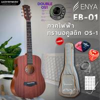ราคา กีต้าร์โปร่ง กีต้าร์โปร่งไฟฟ้า Enya EB 01 ขนาด 34 นิ้ว ไม้มะฮอก EQ เลือกได้ พร้อมเซตสุดคุ้มให้เลือก อาทิ กระเป๋าแท้ เครื่องตั้งสาย (20575676999)