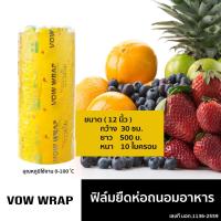 ราคา ถูกมาก ฟิล์มยืดห่อถนอมอาหาร วาวแรป ขนาด 30 ซม X500 ม X10 ไมครอน (21029818337)