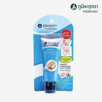 ราคา ครีมทาส้นเท้าแตก บำรุงเท้า สมุนไพร ภูมิพฤกษา 25 กรัม POOMPUKSA HERBAL CRACKED HEEL CREAM 25 G (12417687136)