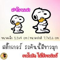 ราคา สติ๊กเกอร์รถคันนี้สีขาวมุก สติกเกอร์ รถคันนี้สีขาวมุก ขออภัยมือใหม่ มือใหม่หัดขับ สะท้อนแสง (17554208339)