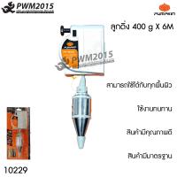 ราคา PUMPKIN ลูกดิ่งแม่เหล็ก 400กรัม ยาว 6เมตร 10229 PWM2015 (5102800156)
