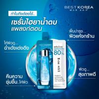 ราคา แพลงก์ตอน คอลลาเจน Best Korea Plankton Collagen Serum เซรั่มน้ำตบจากแพลงก์ตอนน้ำทะเลลึก มีส่วนผสมของคลอลาเจน คิวเท็น วิตามิน C และวิตามิน E โดยจะช่วยในเรื่องของการให้ความชุ่มชื่นแก่ผิว ให้ผิวฟู เด้ง เ