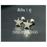 ราคา 1คู่ STAR1 Minimal จิวหู สแตนเลส 316L หน้าดาว จิวหน้าดาว ต่างหูรูปดาว ต่างหูแฟชั่น จิวดาว ต่างหูเกาหลี (6844076689)