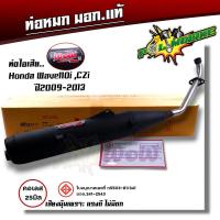 ราคา ท่อผ่าหมกเ วฟ110i เวฟ125i เวฟ100 110 เวฟ100s เวฟ125R S Lead125 คอเลส 25 มิล ท่อหมก Wow เลือกรุ่นด้านใน เสียงนุ่มแรงดีไม่มีตก ท่อผ่าหมกเวฟ110i (20108329040)