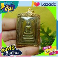 ราคา พระเครื่อง พระเหรี่ยญ พระผง พระพุทธรูป เหรียญพระสมเด็จ เนื้อทองเหลือง ใส่กรอบชุปทองไมครอน (378727611)