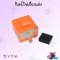 ราคา รีเลย์ไฟเลี้ยว รีเลย์ไฟเลี้ยวแต่ง 12 V รีเลย์ไฟกระพริบ สามารถปรับจังหวะให้กระพริบเร็วขึ้นหรือช้าลงได้ (17281613776)