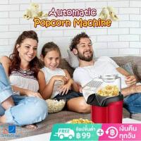 ราคา เครื่องทำป๊อปคอร์น เครื่องทำข้าวโพดคั่ว ขนาดเล็กน้ำหนักเบา Mini Popcorn Machine ป๊อปคอร์น ข้าวโพดคั่ว KON เครื่องทำป๊อป เครื่องทำป๊อบค (17283420845)