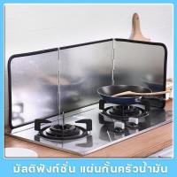 ราคา แผ่นกันน้ำมันกระเด็น ฉากกั้นน้ำมันกระเด็น มี 2 ขนาด แผ่นกั้นน้ำมัน ฉากกั้นน้ำมันกระเด็นพับได้ Oil Proof Plate (15153892485)