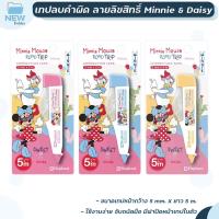 ราคา Elephant ตราช้าง เทปลบคำผิด ขนาด 5 m x 5 mm รุ่น Minnie Mouse Road Trip ลายลิขสิทธิ์แท้จาก Disney คละลาย 1 ชิ้น (19850898521)