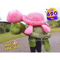 ราคา ตุ๊กตาเต่าตัวใหญ่ แซมมี่น่ารักมาก ผ้านุ่มมาก กอดได้ขี่ๆด้ฟินสุดๆ ขนาด1เมตรมีปลายทางจ้า (11390573612)
