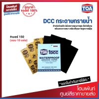 ราคา TOA DCC กระดาษทรายน้ำ เบอร์ 150 x10 แผ่น ใช้สำหรับขัดชิ้นงานเหล็ก เฟอร์นิเจอร์พลาสติก ขัดสีพ่นรถยนต์ และวัสดุอื่นๆ (19236961803)