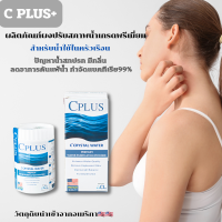 ราคา ผงปรับสภาพน้ำ C PLUS เกรดพรีเมี่ยม ผงปรับน้ำใส คลอรีนปรับสภาพน้ำ คลอรีนผงผสมน้ำอาบ ผงคลอรีนกำจัดเชื้อโรค คลอรีนผิวใส คลอรีนอาบน้ำ คลอรีนใส่น้ำ ผงปรับคุณภาพน้ำ แก้แพ้น้ำ ดับกลิ่นคาว สูตรสำหรับน้ำใช้ในค