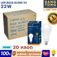 ราคา Lamptan ลัง20หลอด หลอด LED 22W รุ่น Gloss V2 (17442141973)
